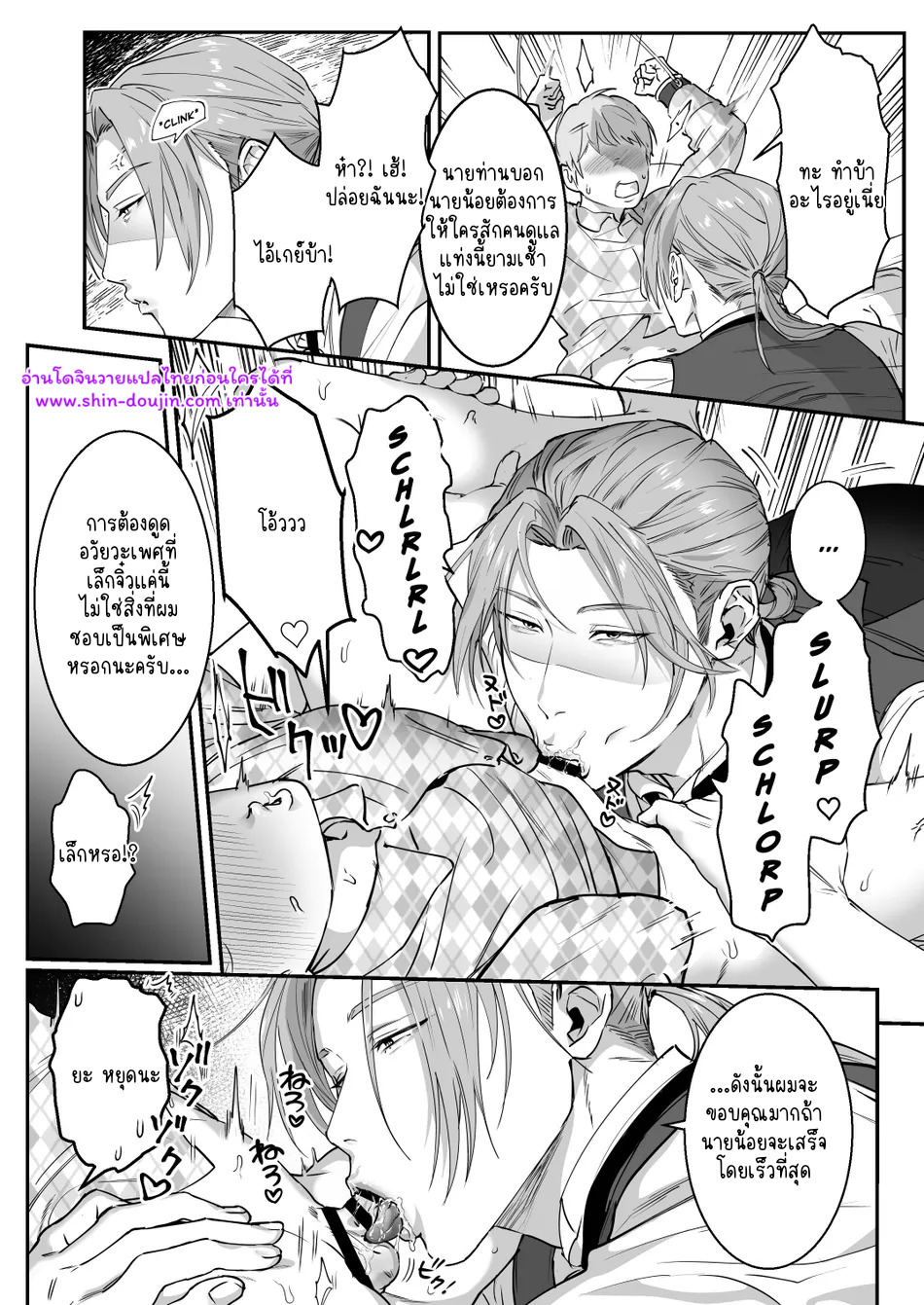 ถึงเวลาลงโทษแล้วครับนายน้อย